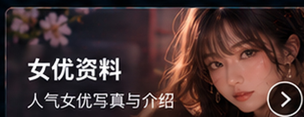 日本一级不卡一二区女优资料