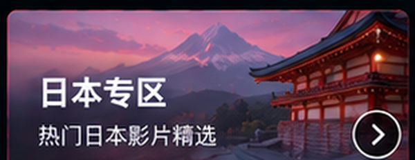 日本一级不卡一二区日本专区