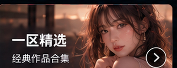日本一级不卡一二区一区精选